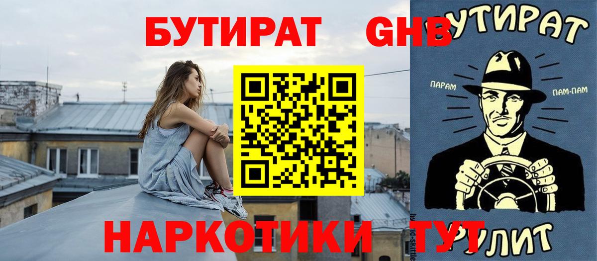 Бутират бутик  Вход с VPN  Кувандык 