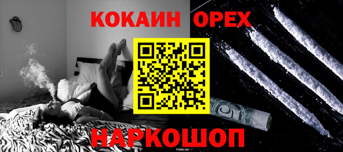 Кокаин Fish Scale  Вход с VPN  КОКАИН  Кувандык 