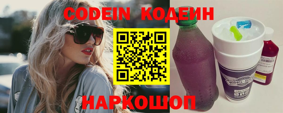 Кодеиновый сироп Lean Purple Drank  Вход с VPN  Кувандык 
