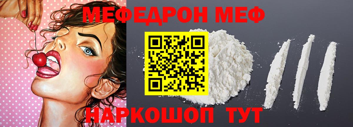 Меф мяу мяу кристаллы Кувандык