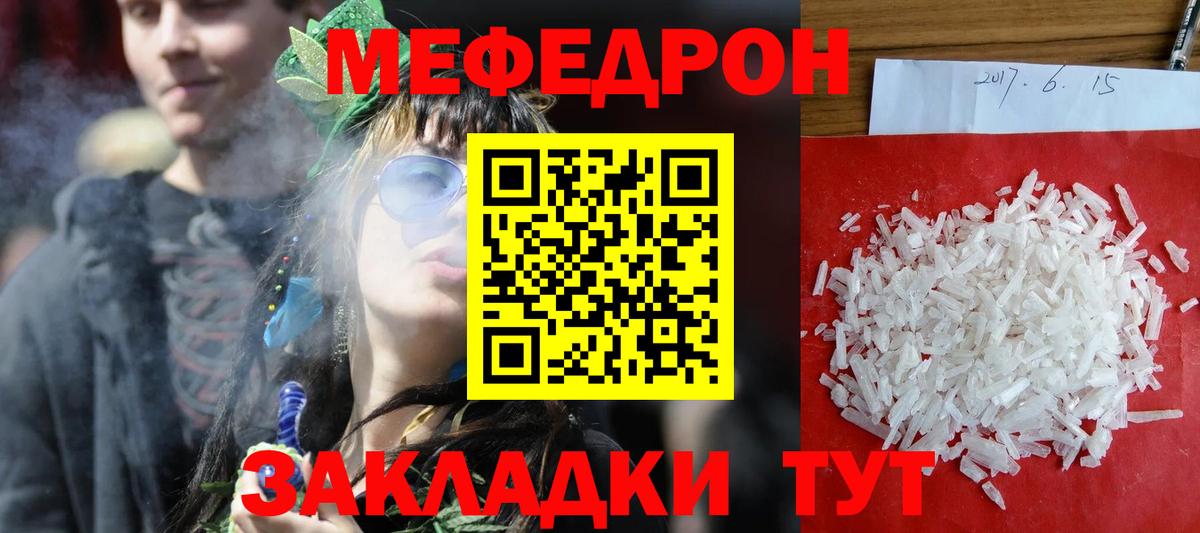 МЕФ мука  Вход с VPN  МЕФ  МЯУ-МЯУ 4 MMC  Кувандык 