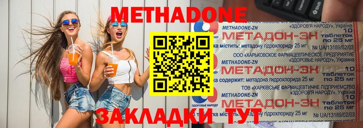 Кувандык  Метадон белоснежный  Метадон кристалл  Вход с VPN 