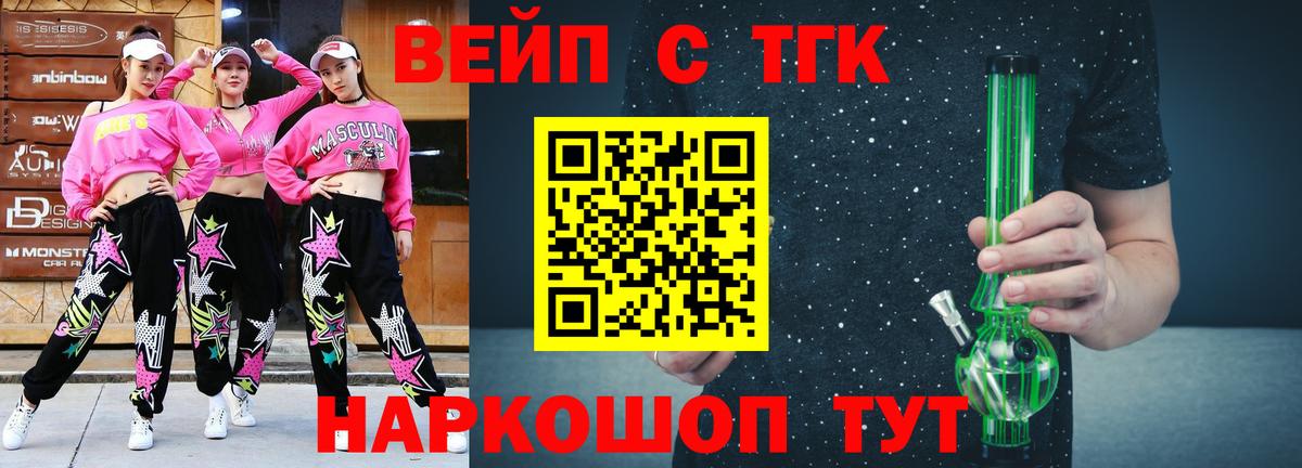 Кувандык  ТГК вейп  Вход с VPN 